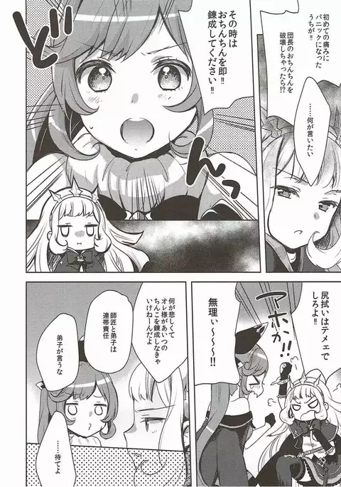 団長さんと錬金術師