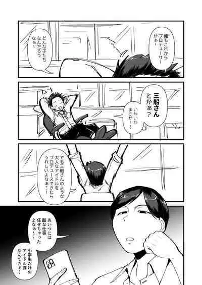 課長さん許してください