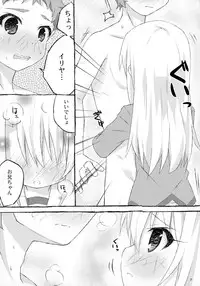 [Marugoshi-do (pu-en)] The first demand (Fate/kaleid liner Prisma Illya)