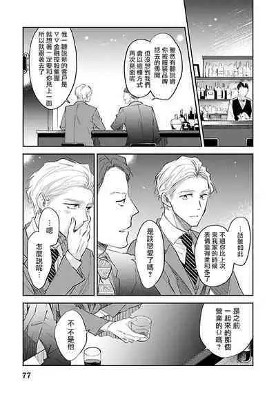 Omega wa Pink no Yume o Miru | Ω会做粉红色的梦 Ch. 1-4