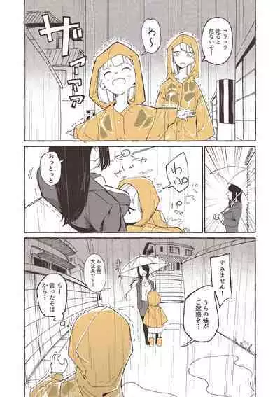 Ame to Roshutsu to Onee-san