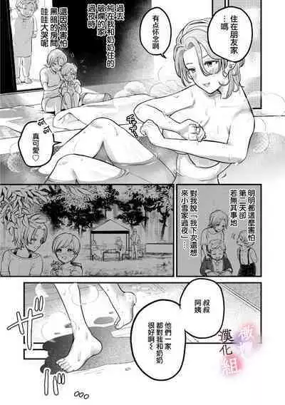 [Uru Nozomi Yū] nabikanai osananajimi to itometai boku～01-03｜不肯屈服的发小和想被攻略的我~01-03话 [Chinese] [橄榄汉化组]