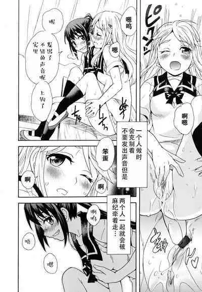 Futari wa Onatomo! | 两个人是自慰友!