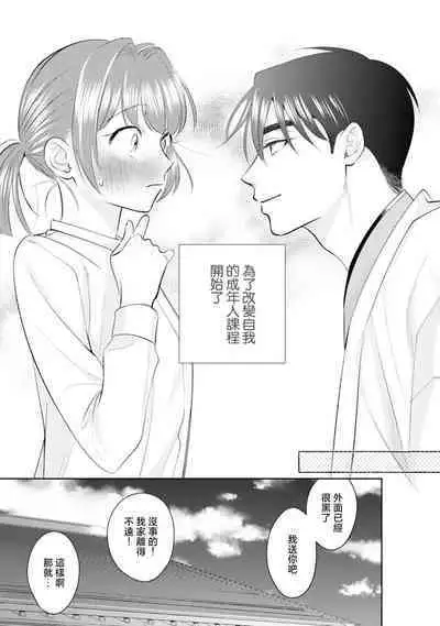 Asaba sensei no ichizuna junai | 浅叶老师专一的纯爱 1-6