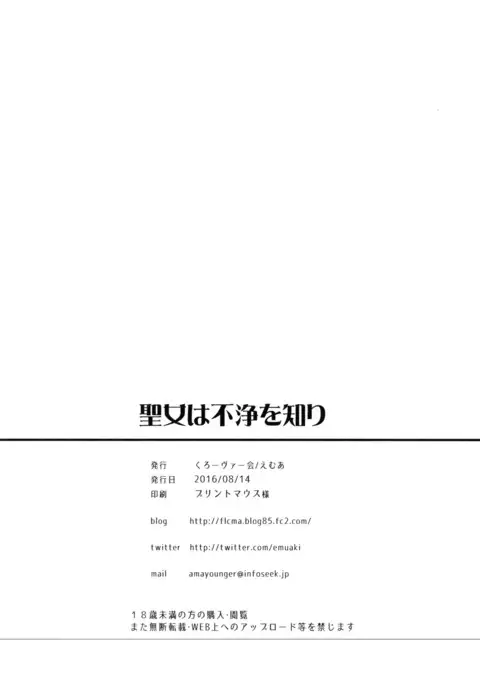 聖女は不浄を知り