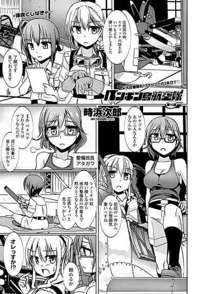 Penguin shima koukutai