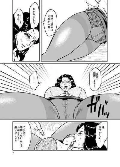 ありもしない息子の罪を償う母