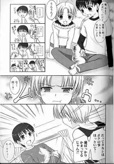 Himitsu no Shounen Chigi Lesson 1 - The Secret Mischief of Boys Lesson