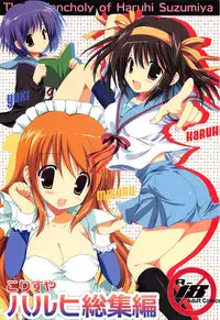 (C80) [KORISUYA (Korisu)] Haruhi Soushuuhen (The Melancholy of Haruhi Suzumiya)