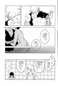 (C90) [Tousoku Chokusen Undou (Pine)] What?! (Dragon Ball Z)