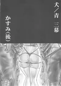 (C61) [Hellabunna (Iruma Kamiri)] INU/AO Posterior (Dead or Alive)