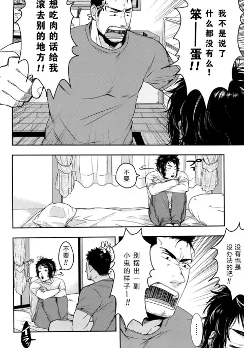 【黑夜汉化组】肉が食べたい