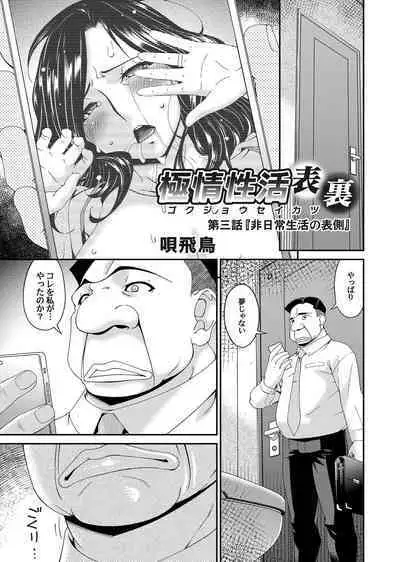 [Bai Asuka] 極情性活 表裏 Goku Jōsei Katsu Hyōri - Gokujou