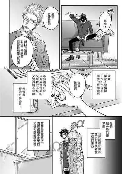 Double Fake Tsugai Keiyaku | Double Fake－ 番之契约 1-3