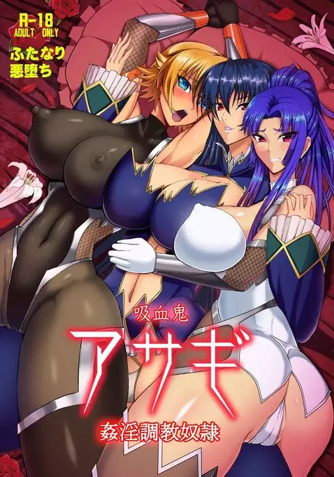 Kyuuketsuki Asagi -Kanin Choukyou Dorei-