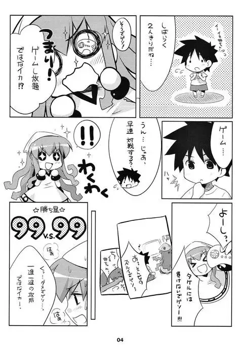 新婚じゃなイカ？？