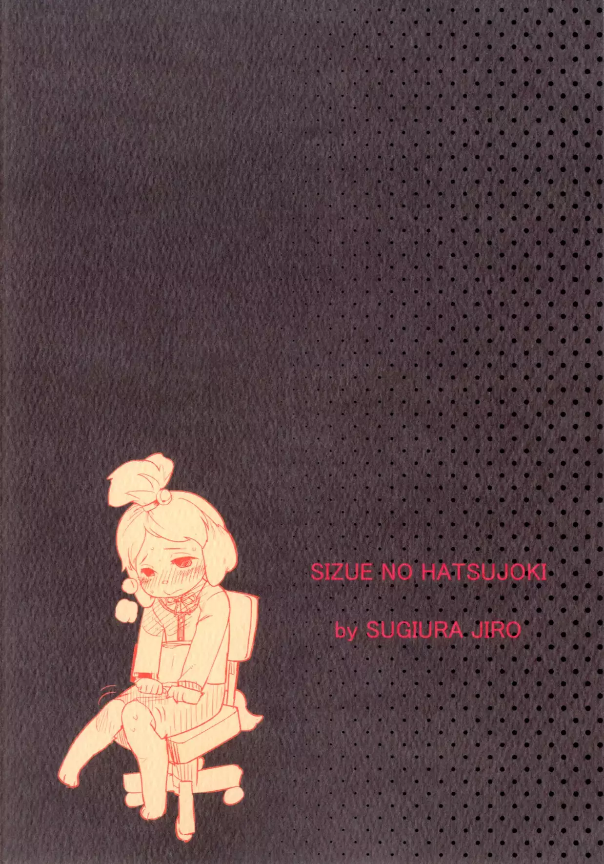 Shizue no Hatsujouki