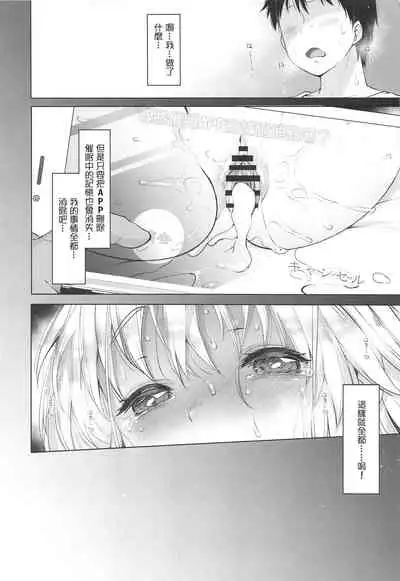 Sister Cleaire to Himitsu no Saimin Appli