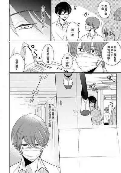 Mask Danshi wa Koishitakunai no ni 2 | 口罩男子明明不想恋爱2 Ch. 11-15