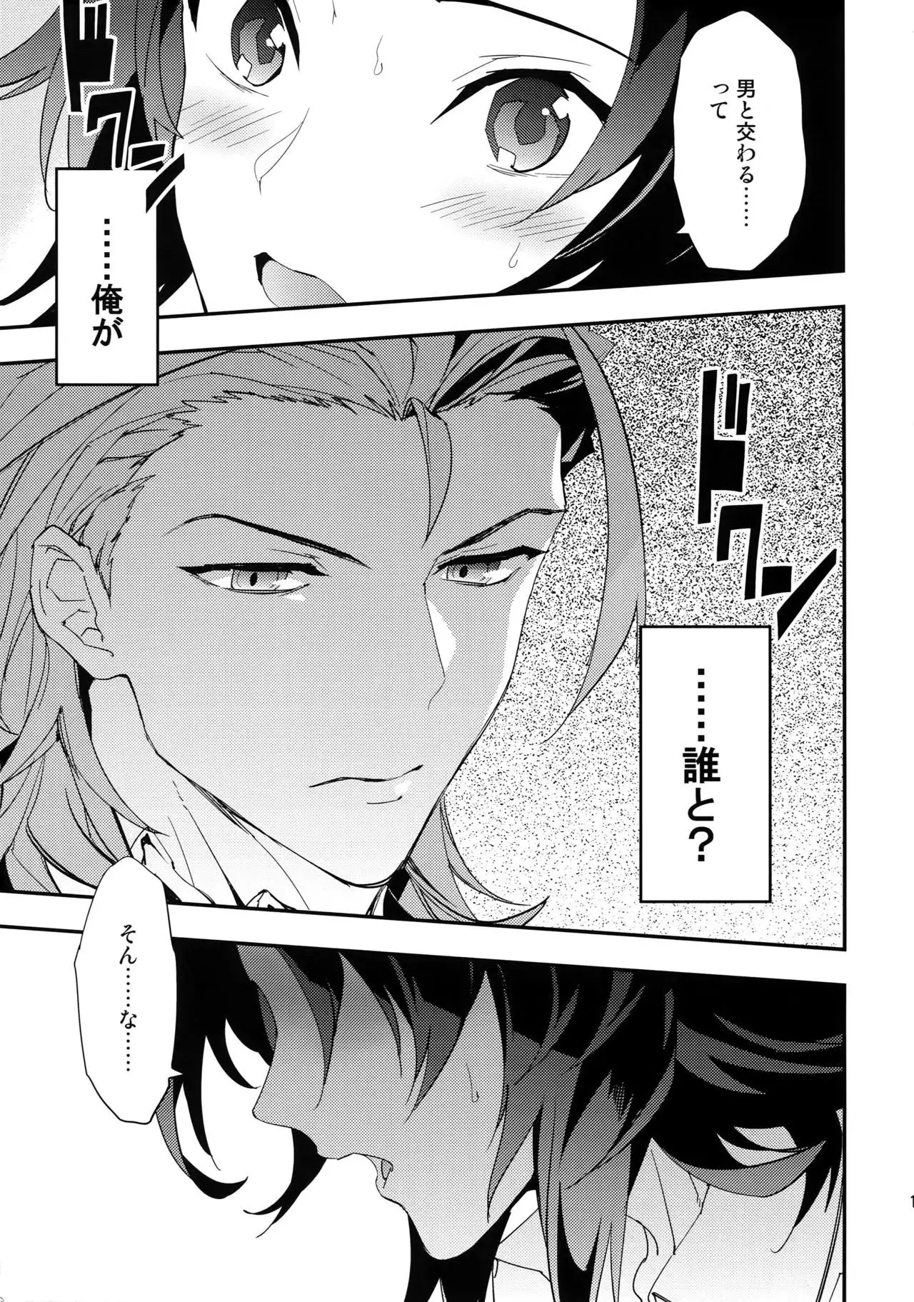 Kowaku - Temptation -