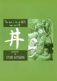 [Studio Katsudon (Manabe Jouji)] ogin 4