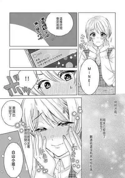 Daisuki na Hito nanoni SeFri Keiyaku Musunjaimashita... Ch.1-9 | 明明是最喜歡的人卻結下了炮友契約...