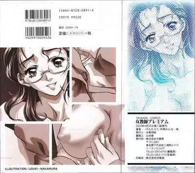 Onna Kyoushi Premium