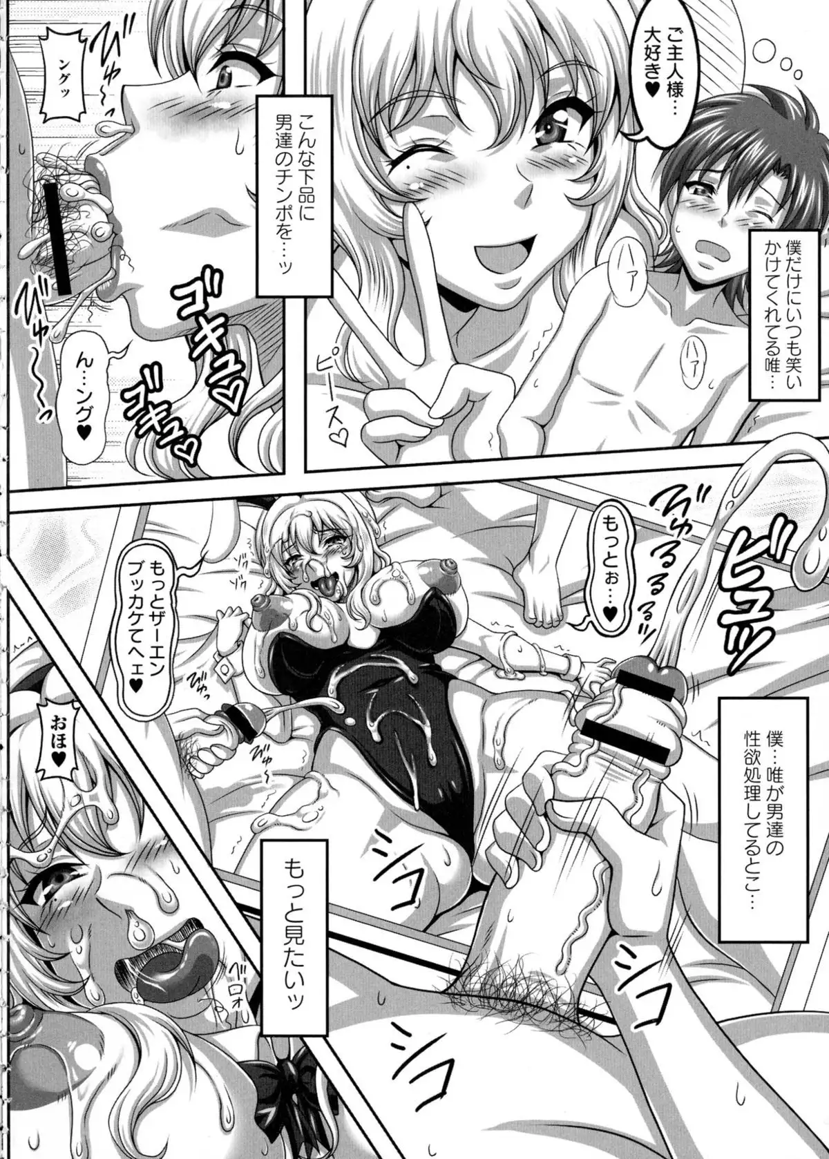 Boku dake no Bakunyuu Ona-maid Jou