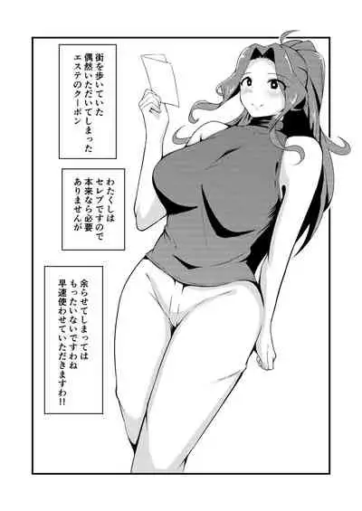 [湯豆腐屋] 千鶴さんがえっちなマッサージを受ける本 [DL版]