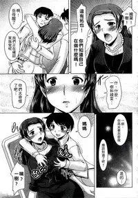 [Mizushiro Takuya] Kazoku Soukan Zushiki [Chinese]