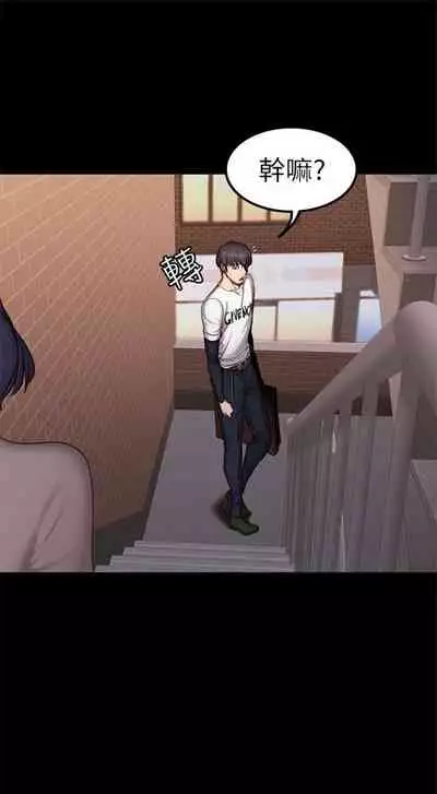 [週三] [G.HO & 高孫志] 健身教練 1-56 官方中文（連載中）