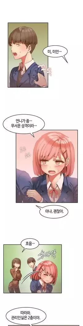 Hari's Lumpy Sharehouse Ch.0-18