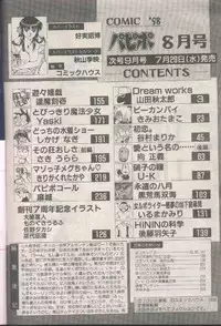 COMIC Papipo 1998-08 [Incomplete]