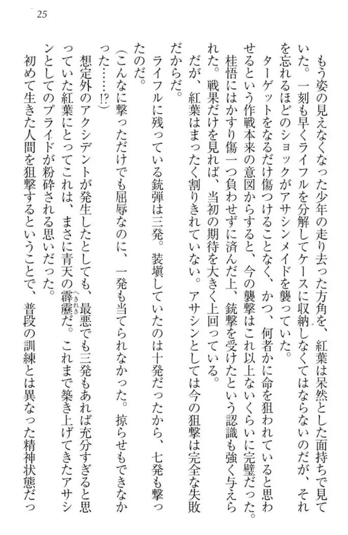 暗殺メイドはメロメロです