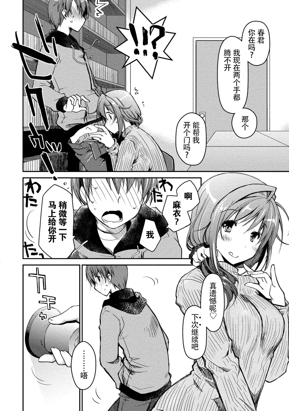 Girigiri Junai-Hakusho