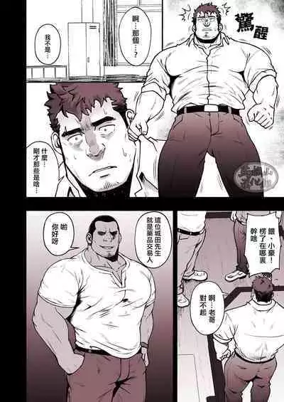 Mayonaka no Torihiki ｜深夜中的交易