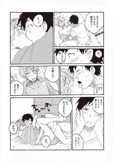 Hatomugi Batake de Tsukamaete - The Catcher in the Hato