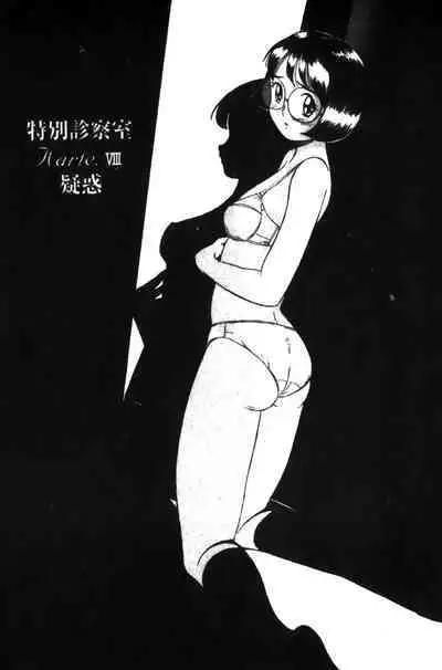 Tokubetsu Shinsatsushitsu特別診察室（Chinese）