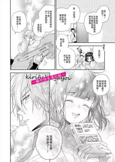 奈倉ときこ ちっちゃいお前を食い尽くしたい～絶倫ヤンキーの止まらない溺愛 想要把嬌小的你吃乾抹净~絕倫不良少年的溺愛無法阻擋【霧吹彌生漢化組】