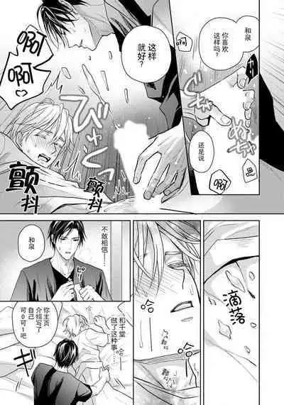 [Ei-jō ei] unmeidakedo aīrenai | 冤家路窄 1 [Chinese] [莉赛特汉化组]