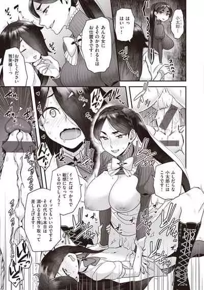 北條家の淫靡なる日常