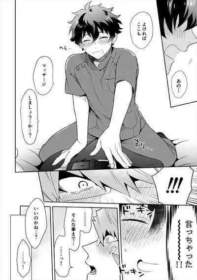 Leonardo no Massageya-san