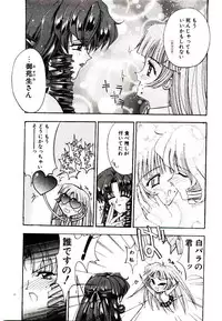 [Kaishaku] Chou Zettai Bishoujo Tenshi - Angel Heart