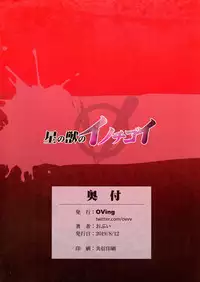 Hoshi no Kemono no Inochigoi