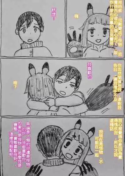 [暗明 / DL] The monster and trap [Chinese]