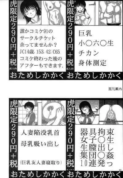 Kyonyuu Ojousama Idol Deisui Makura Soushuuhen