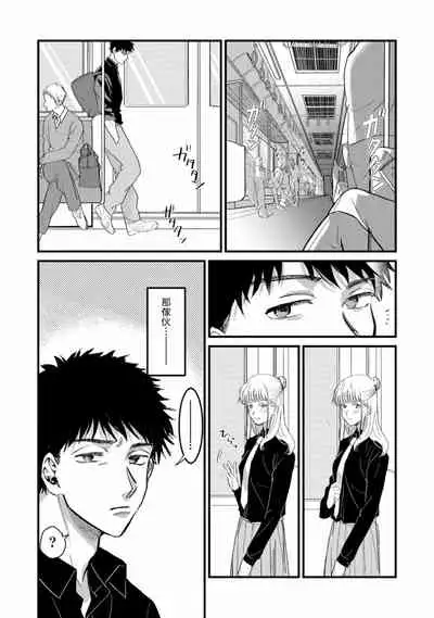 Hetare to Bakatare | 废柴君与笨蛋君 1-4