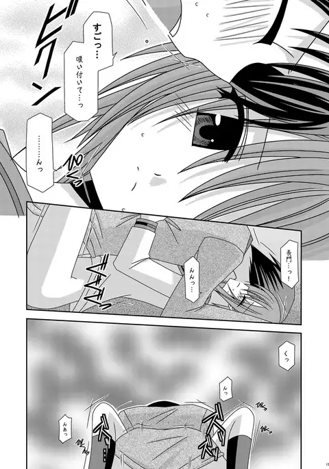 Nagato Yuki no Karada no Uzuki