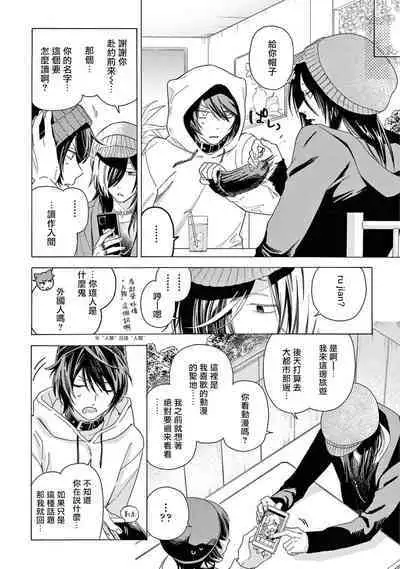 Fukujuu to Amagami | 服从与轻咬2 06-10