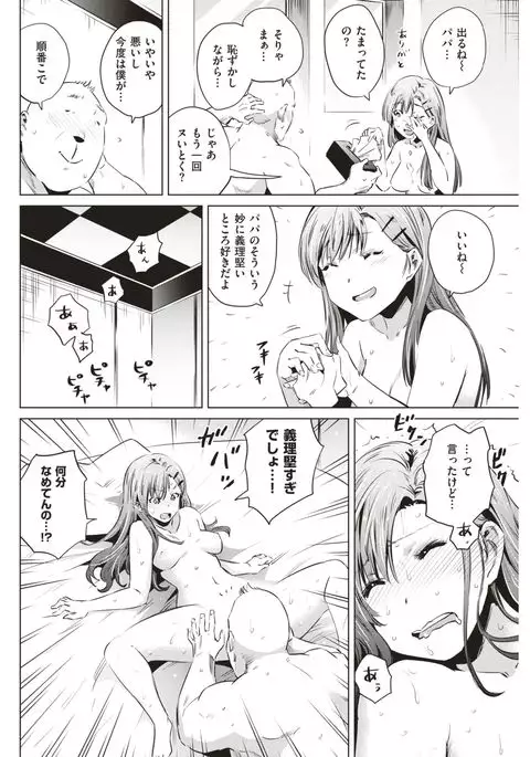 COMIC Kairakuten 2017-06